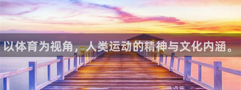 98篮球吧直播：以体育为视角，人类运动的精神与文化内涵。